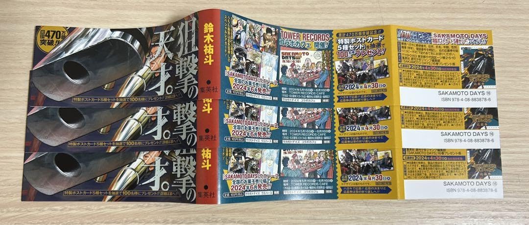 Amazon.co.jp: サカモトデイズ SAKAMOTO DAYS 16巻 プレゼント応募券3