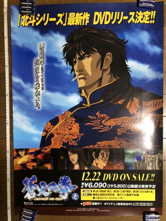 Amazon.co.jp: 北斗シリーズ 蒼天の拳 ポスター : おもちゃ