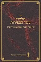תלמוד עשר הספירות - כרך ו 1659482739 Book Cover