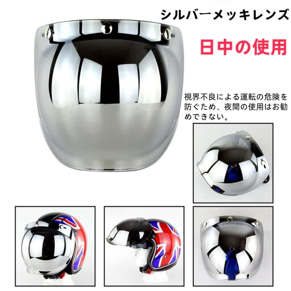 シルバーメッキ ジェットヘルメット 新品バブルレンズ付き Amazon | Wayocfei ヘルメット シールド ジェットヘルメット シールド