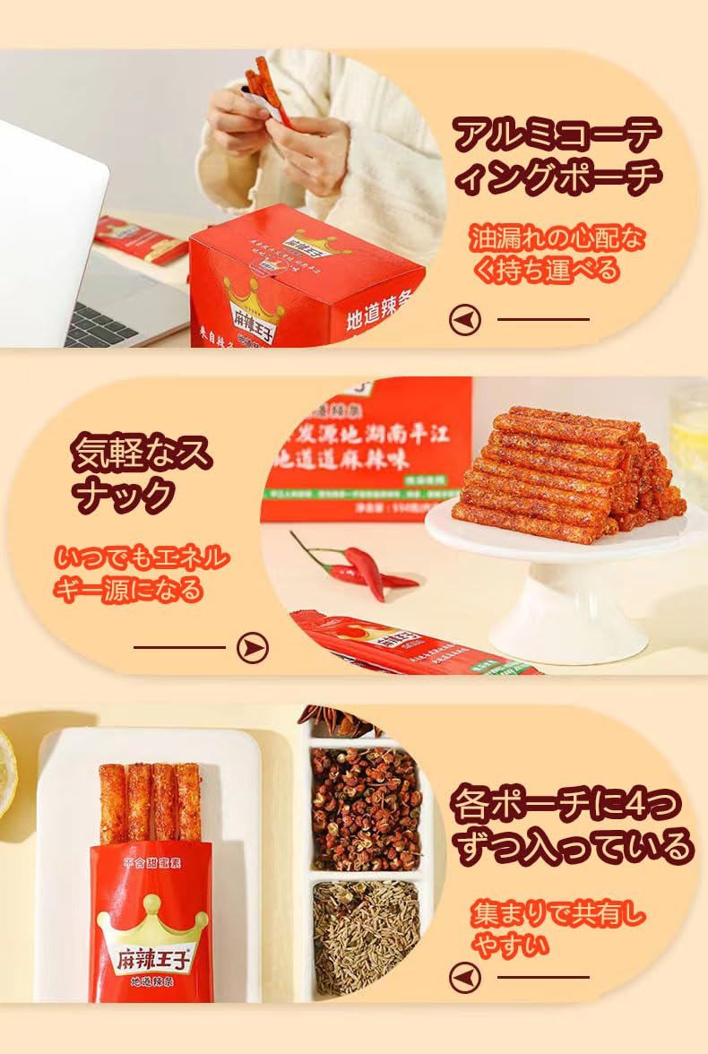 Amazon | 麻辣王子辣条 ラーティアオ ピリ辛で美味しい 甘味料、化学