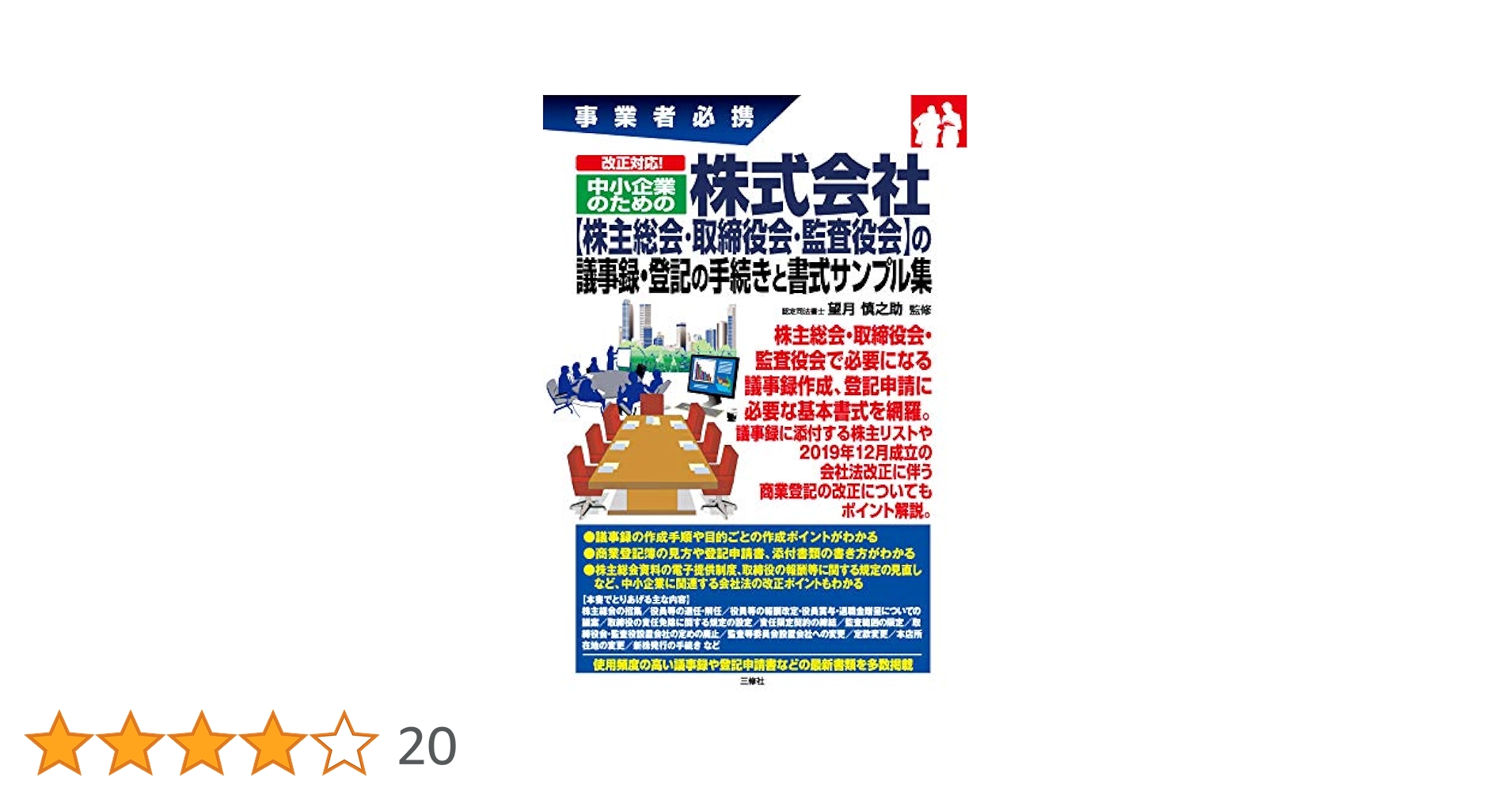 【中古】 株主総会の財務会計に関する想定問答 取締役・監査役必携 平成２４年版/清文社/太田達也 中古】 株主総会の財務会計に関する想定問答 取締役・監査役必携