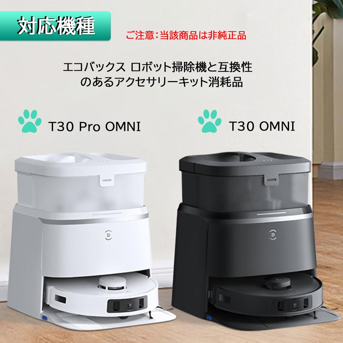 エコバックス T30 PRO OMNIロボット掃除機