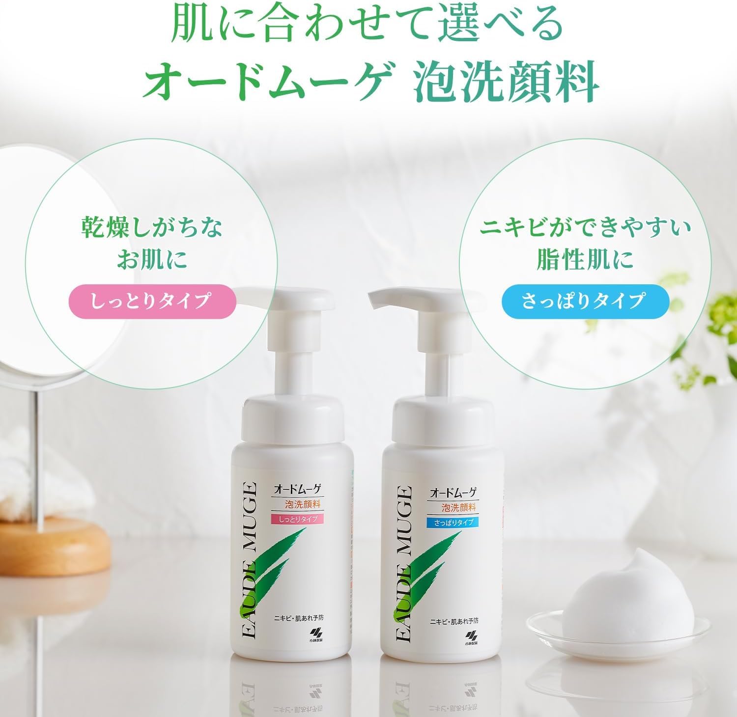 Amazon | 【本体＋詰替セット】オードムーゲ 泡洗顔料 さっぱり タイプ 