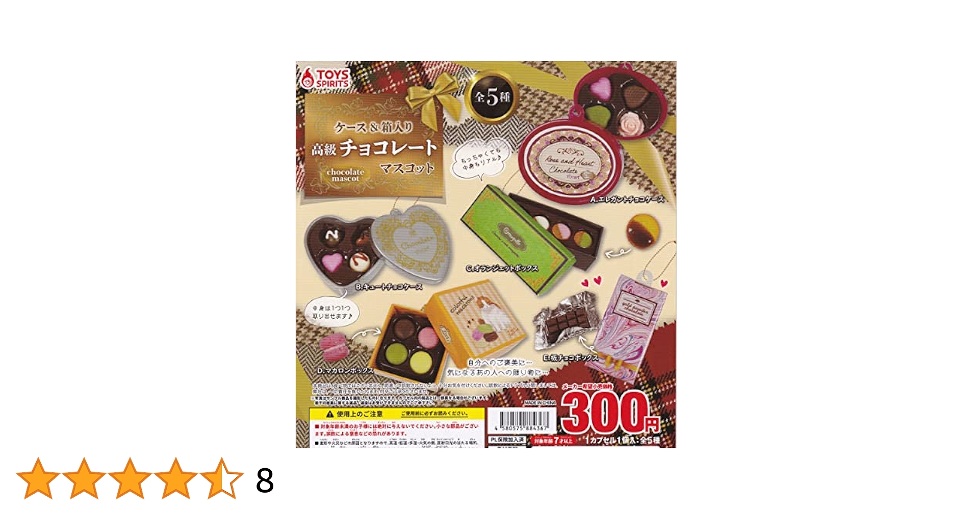 Amazon.co.jp: ケース＆箱入り！高級チョコレートマスコット [全