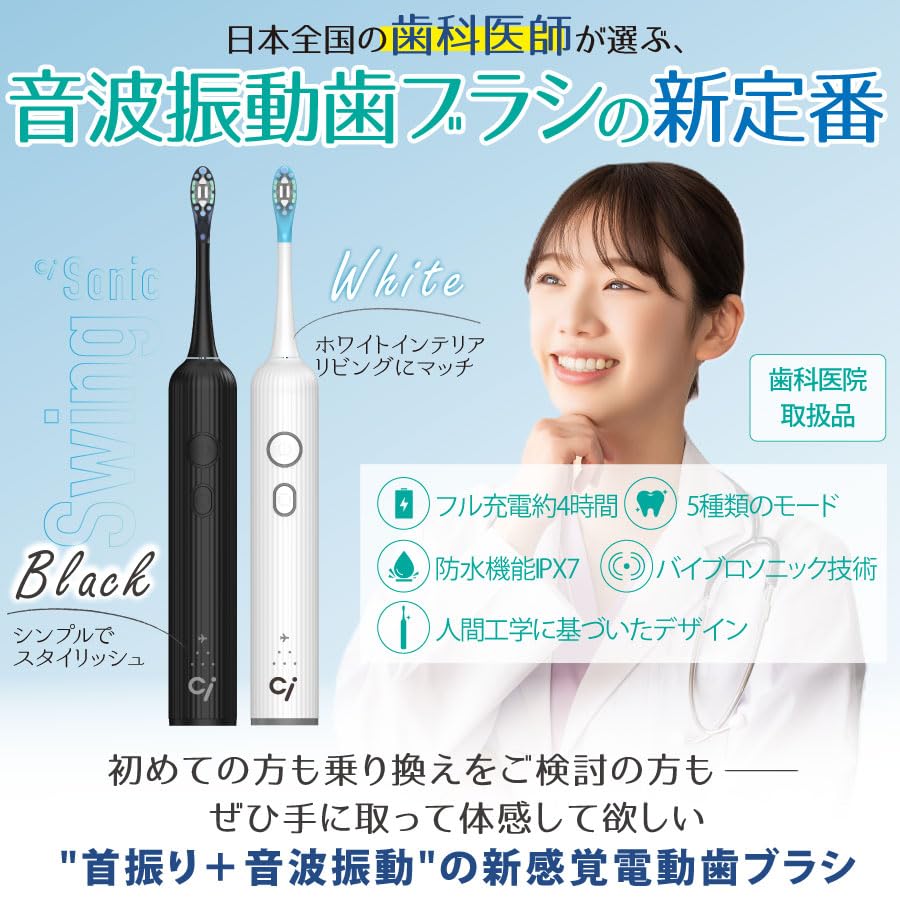 Amazon.co.jp: 音波振動 電動 歯ブラシ Ci Sonic Swing 本体 1セット