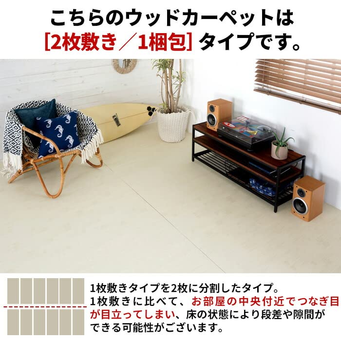 Amazon｜ウッドカーペット 江戸間 6畳用 約260×350cm [アイボリー色 