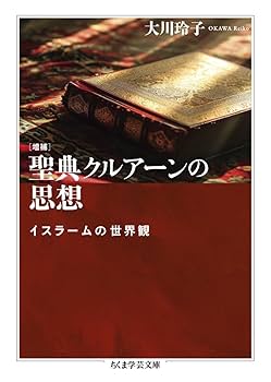 メシアン創造のクレド 信仰・希望・愛/春秋社（千代田区）/アルム-ト・レスラ-（単行本） 増補 聖典クルアーンの思想 ――イスラームの世界観 (ちくま学芸