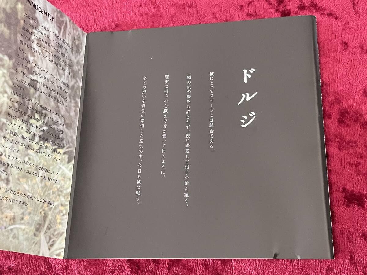 むらたたむ イノセント CD NEMOPHILA ネモフィラ SORAMIMI Amazon.co.jp: ☆むらたたむ☆イノセント☆CD☆INNOCENTLY/ドルジ