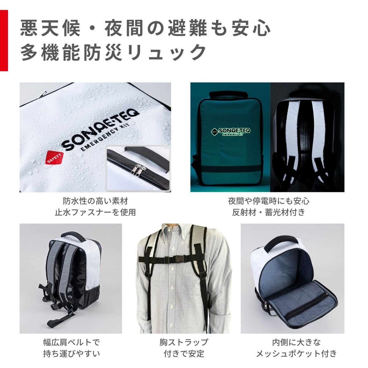 Amazon.co.jp: [ソナエテック(SONAE・TEQ)] 防災士監修コンパクト安心