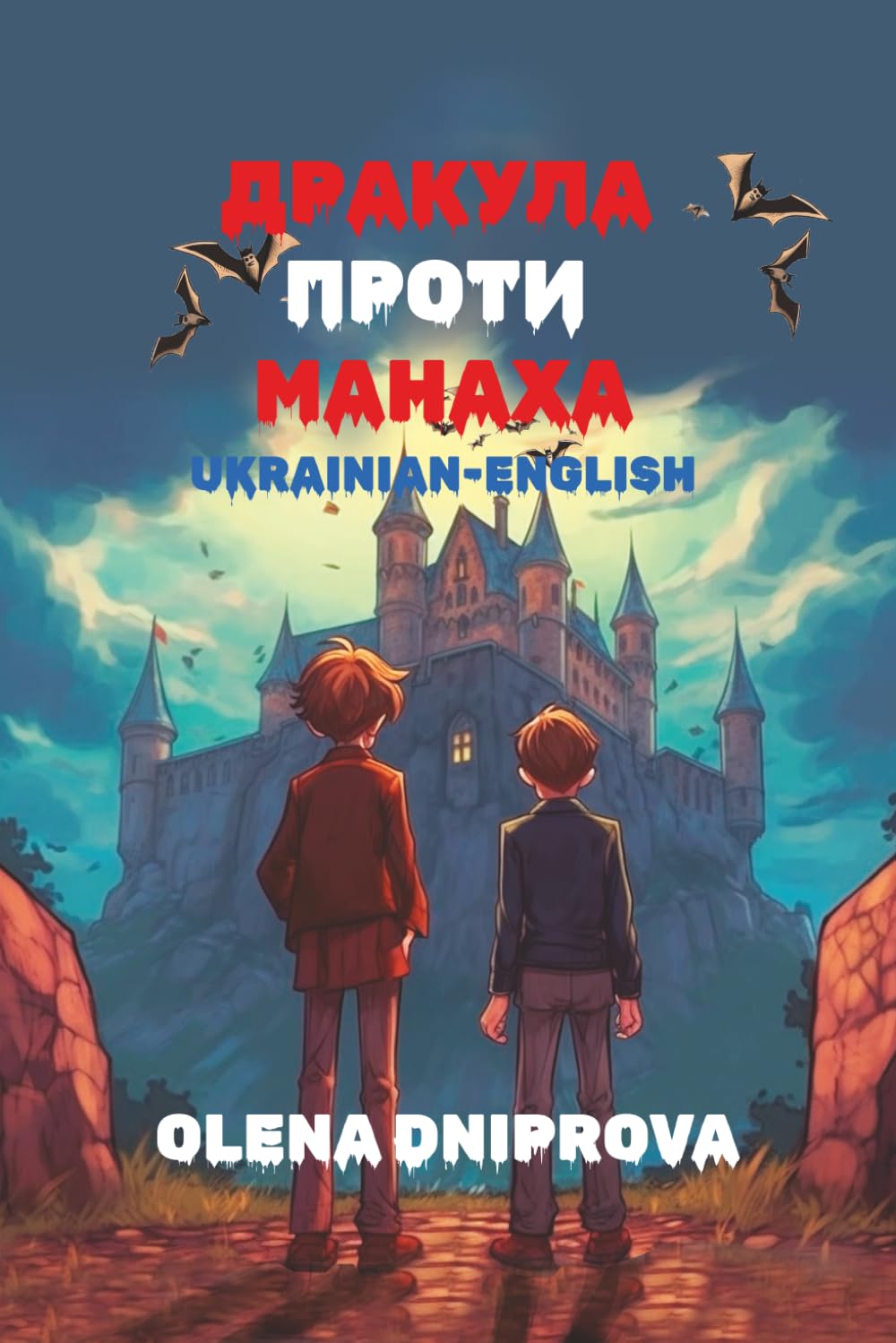 Дракула Проти Манаха: Reading Level A2 Ukrainian-English Translation: 23 (Graded Ukrainian Readers)