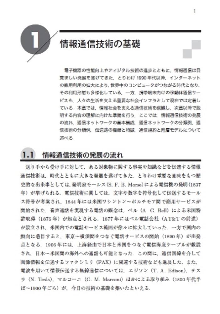 【中古】 バワーエンジニアのための情報通信ネットワーク入門/オーム社/斉藤忠夫 中古】 バワーエンジニアのための情報通信ネットワーク入門