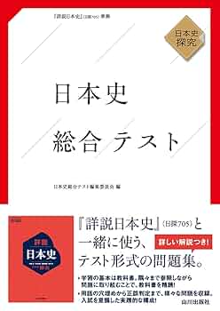 日本史総合辞典 日本史総合辞典 日本史事典 | 藤野 保 |本 | 通販 | Amazon