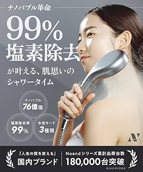 1日のみ使用　Noend オーガニックファインバブルシャワーヘッド Amazon.co.jp: Noend オーガニックファインバブルシャワーヘッド