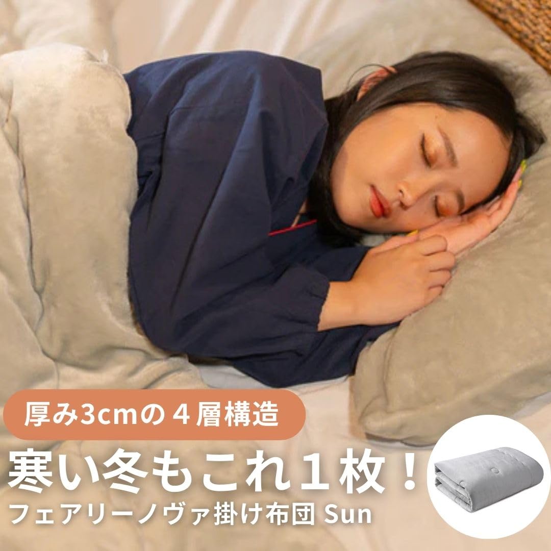 Amazon｜[ Rasical (ラシカル)] フェアリーノヴァ 掛け布団 Sun