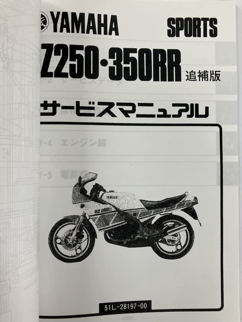 Amazon.co.jp: ヤマハ RZ250/350R（29L） サービスマニュアル/整備書 