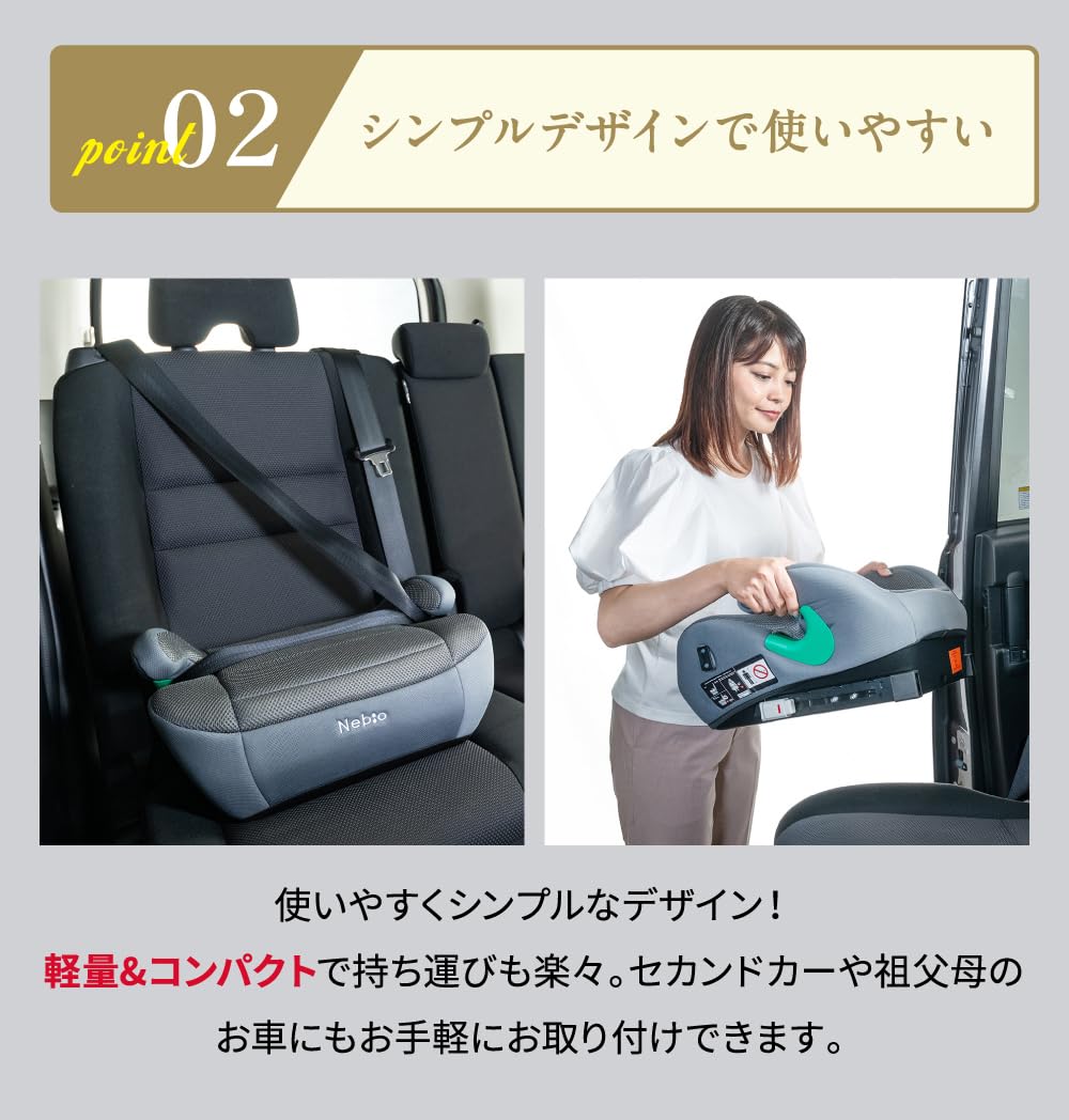ネビオ ジュニアシート ブースターシート ISOFIX Amazon | Nebio ネビオ ジュニアシート ブースターにも切替可能