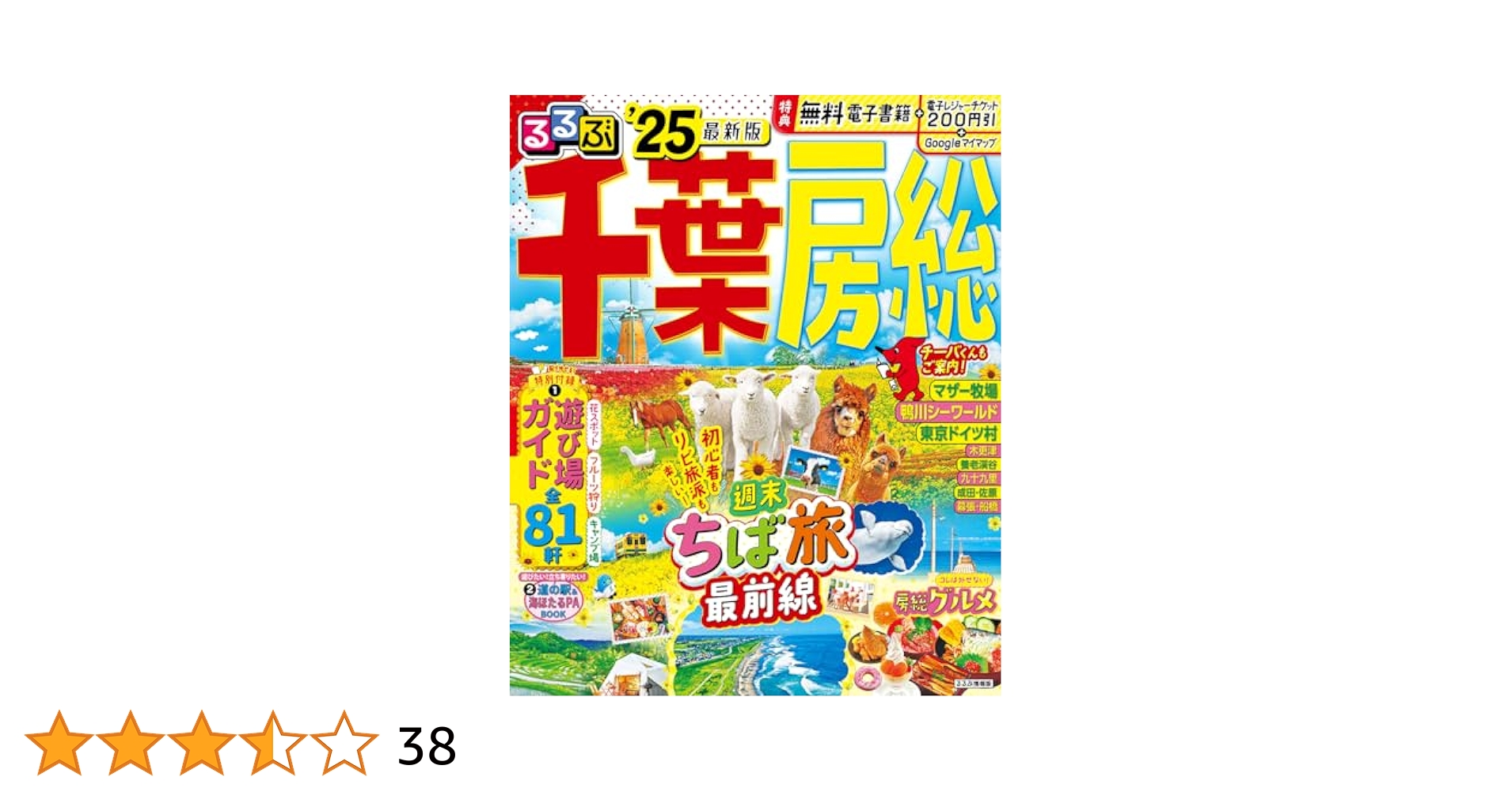 るるぶ　'96 千葉房総　1000号 るるぶ'96 千葉房総1000号