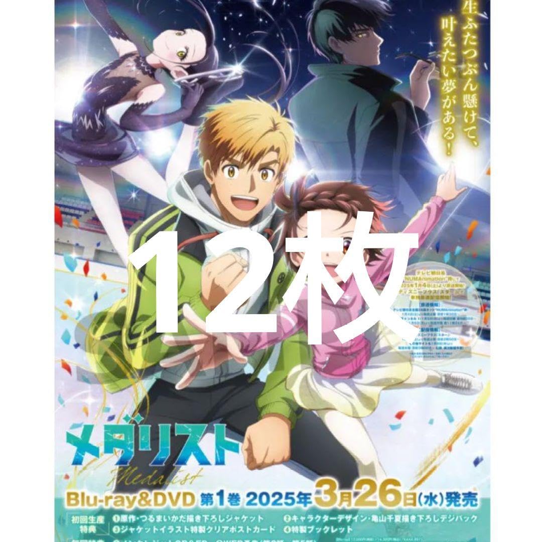 メダリストB2サイズ告知ポスター