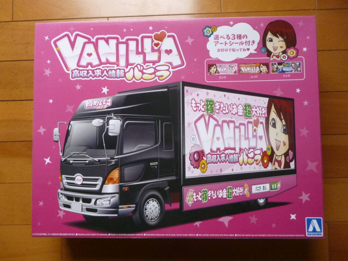 アオシマ1/32高収入求人情報バニラ宣伝カー 光る！音が鳴る！高収入求人情報 バニラ宣伝カー｜株式会社 青島