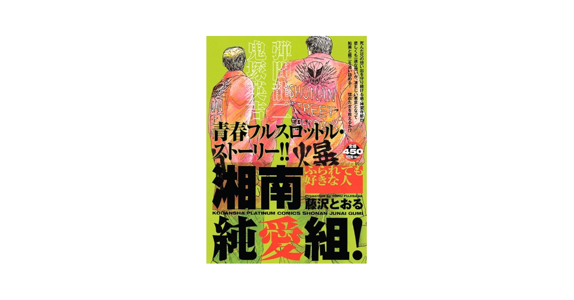 【中古】 湘南純愛組！ ふられても好きな人/講談社/藤沢とおる 61lvKzb2UFL._UF350,350_QL50_.jpg