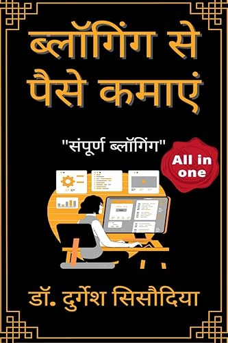 Blogging se pese kamaye / ब्लागिंग से पैसे कमाये : 100$ रोज कमायें