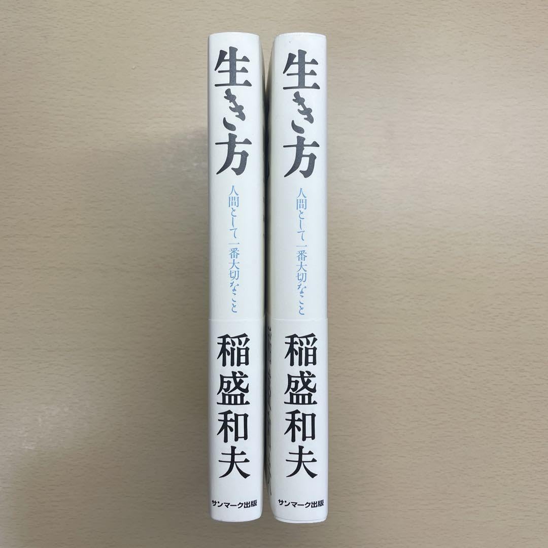 生き方 人間として一番大切なこと hkt-