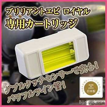Amazon.co.jp: ブリリアントエピ ロイヤル ランプカートリッジ