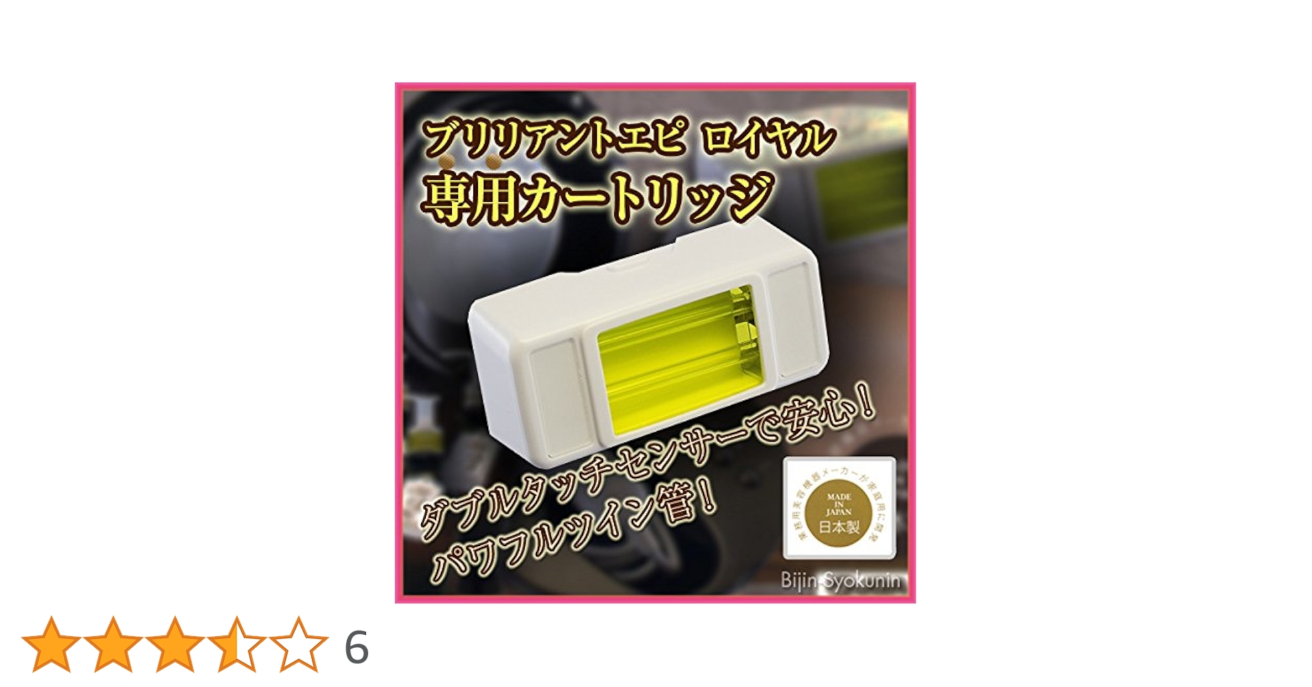 Amazon.co.jp: ブリリアントエピ ロイヤル ランプカートリッジ