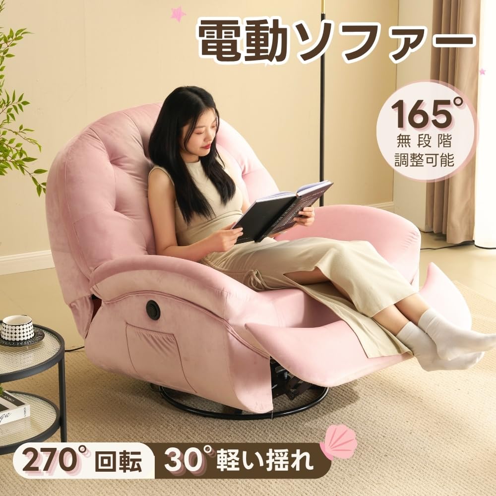 Amazon.co.jp: 電動リクライニングソファ 1人掛け ベルベット 貝殻