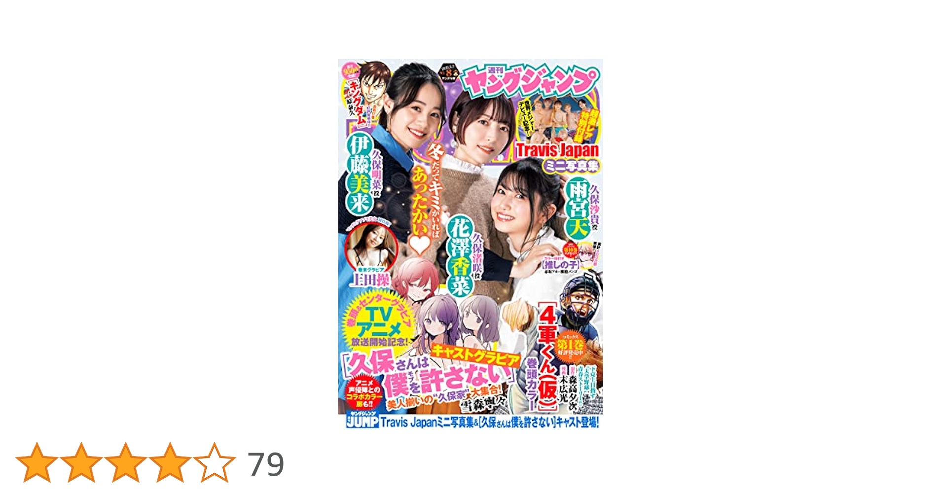 増刊ヤングジャンプ漫太郎 61MR+AX77eL._SY200_QL15_.jpg