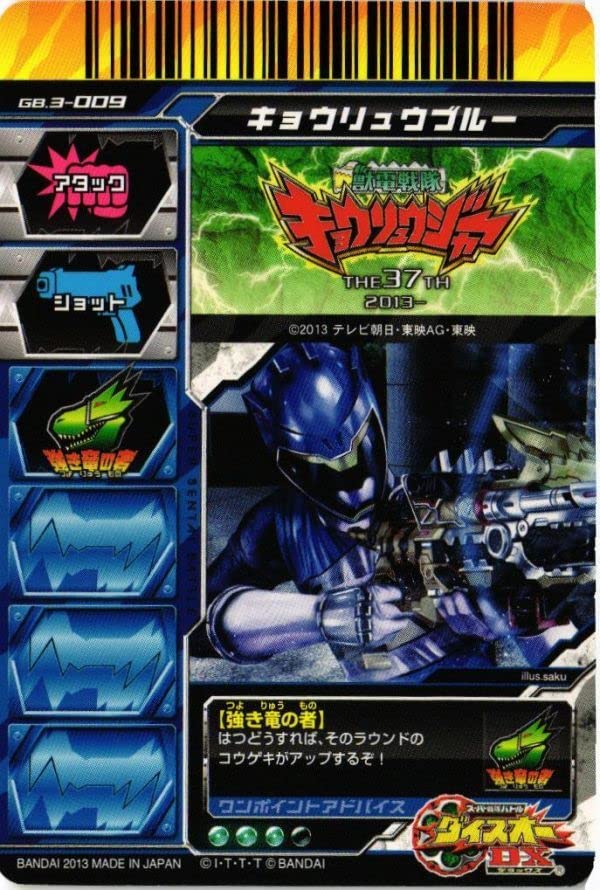 Amazon.co.jp: DSOU-116 キョウリュウブルー キョウリュウジャー