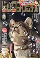 Amazon.co.jp: ビッグコミックオリジナル 2025年 8/5 号 [雑誌] : 本