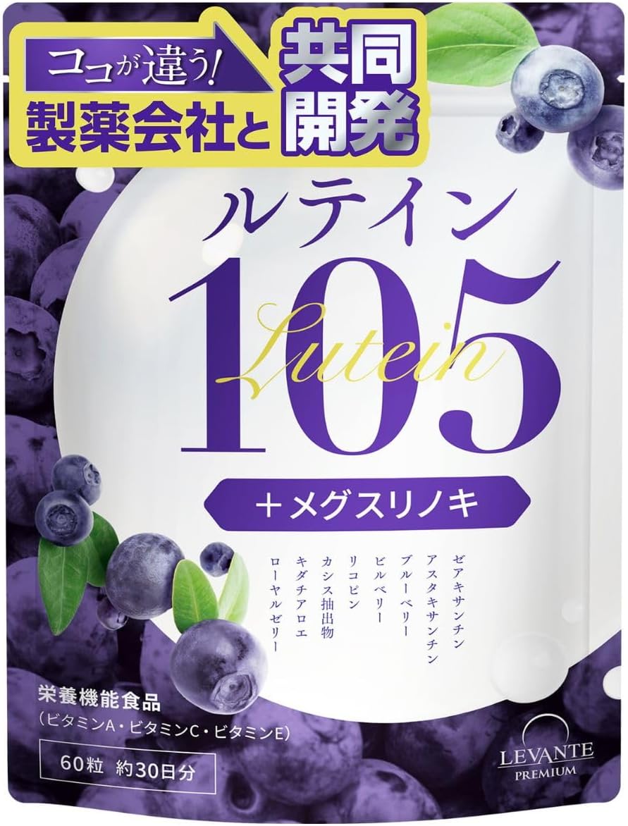 レバンテ ルテイン サプリ 105mg 