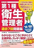 210円「第1種衛生管理者過去7回問題集