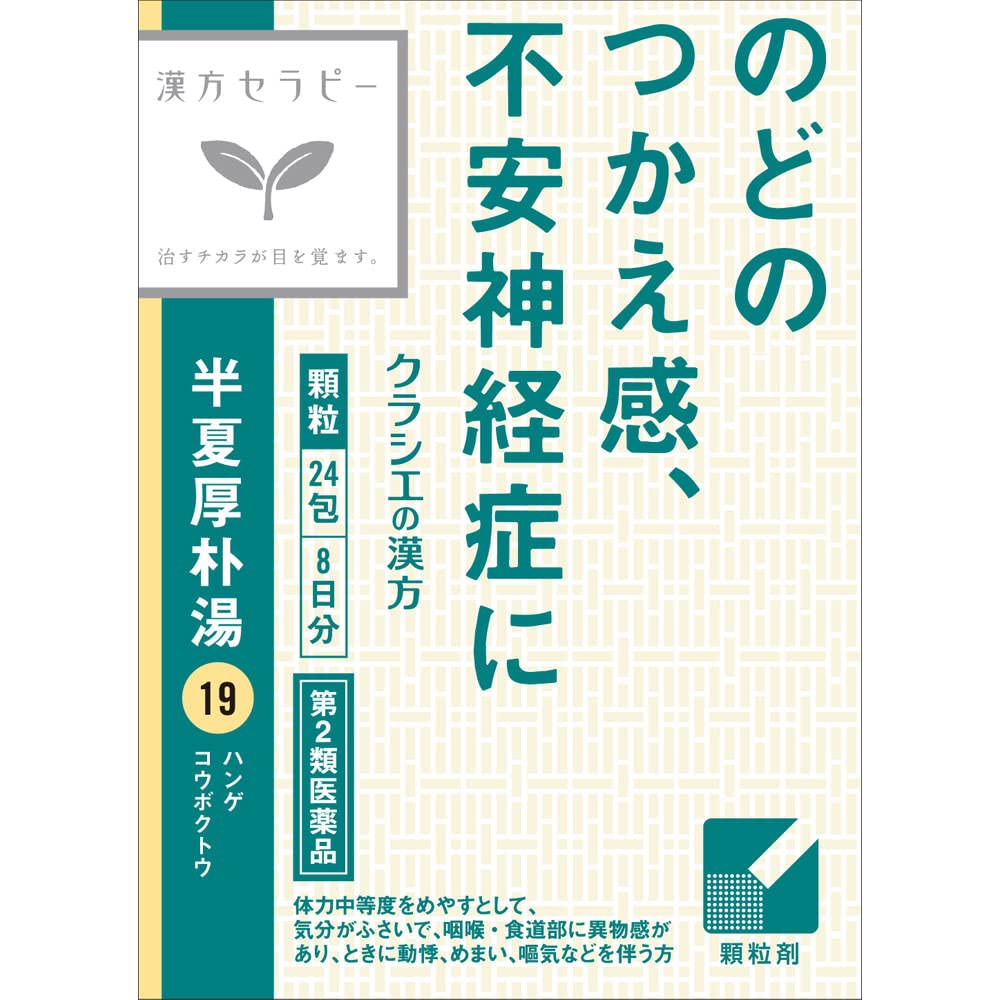 半 夏厚朴 湯 すぐ 効い た