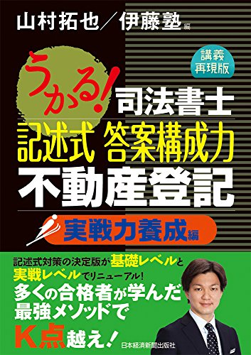 オライリー 無料電子書籍 うかる! 司法書士 記述式 答案構成力 不動産登記 実戦力養成編 バイ