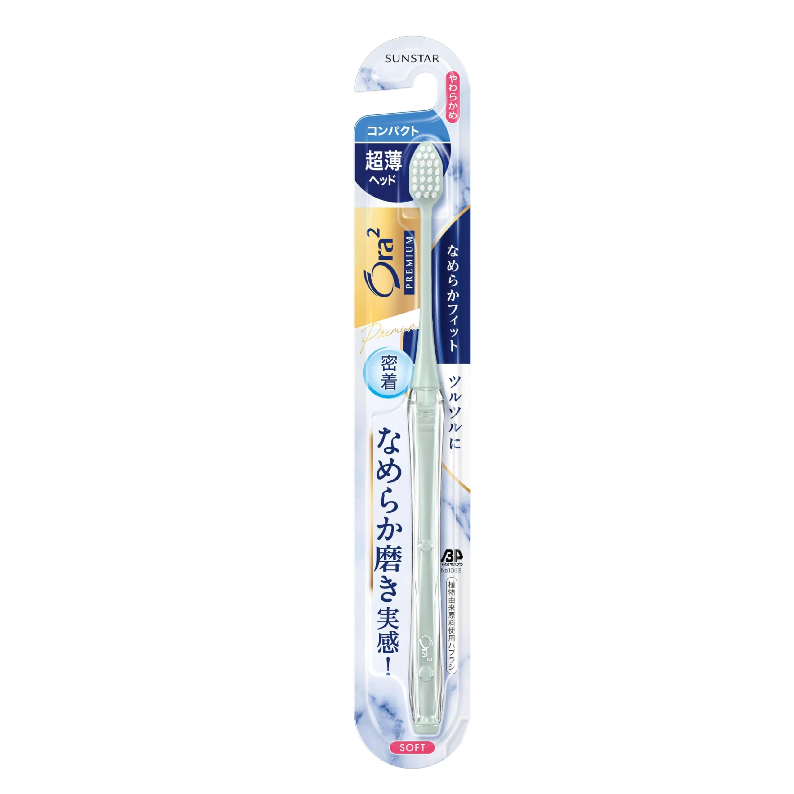 Amazon.co.jp: Ora2(オーラツー) プレミアムハブラシ(なめらかフィット
