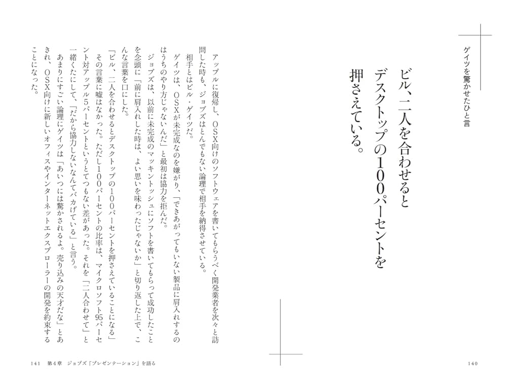 決定版]スティーブ・ジョブズ名語録 | 桑原 晃弥 |本 | 通販