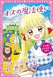トキメキ夢文庫　オズの魔法使い