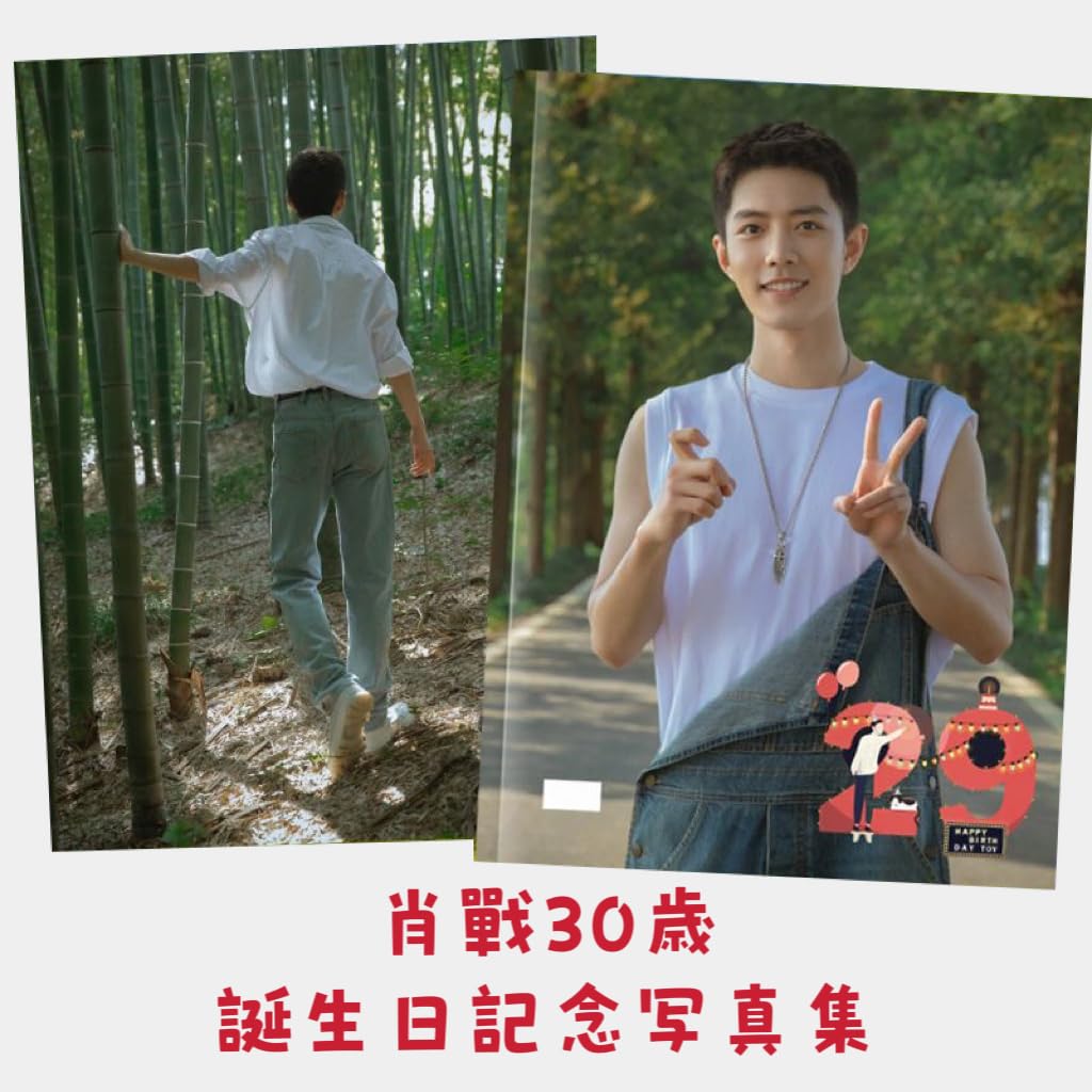 Amazon.co.jp: 陳情令 魏無羨肖戦 肖战 シャオジャン29歳・30歳