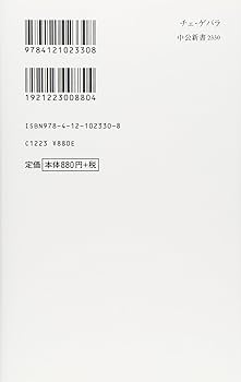 Amazon.co.jp: チェ・ゲバラ - 旅、キューバ革命、ボリビア