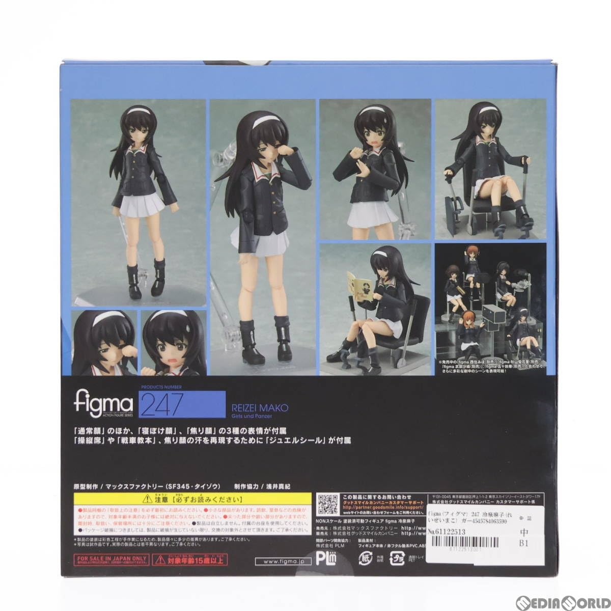 Amazon.co.jp: [FIG]figma(フィグマ) 247 冷泉麻子(れいぜいまこ