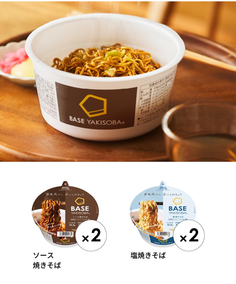 Amazon.co.jp: ベース焼きそば 2種4個【塩・ソース】完全栄養食 低糖質