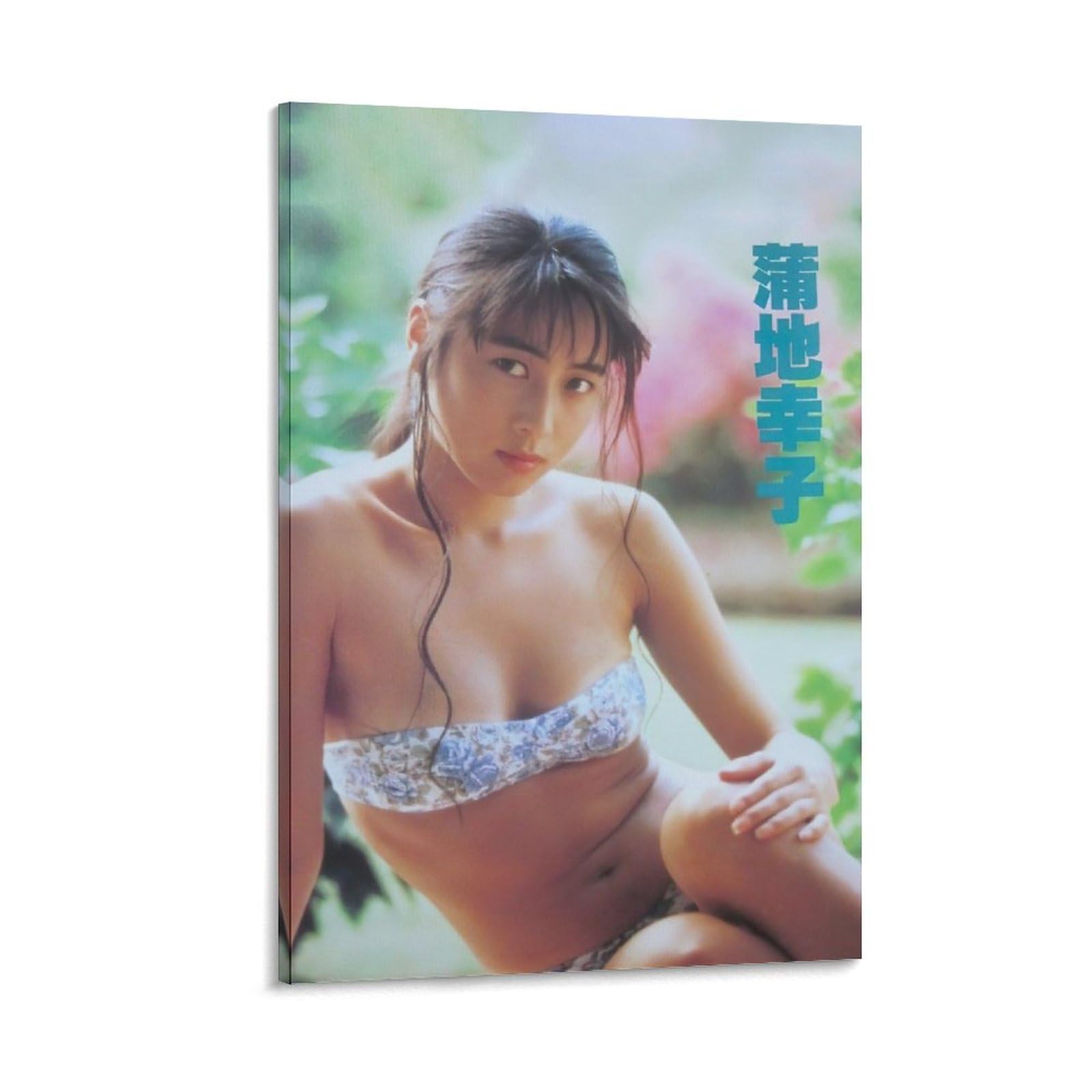 Amazon.co.jp: 坂井泉水 さかいいずみ 蒲池幸子 かまちさちこ ポスター