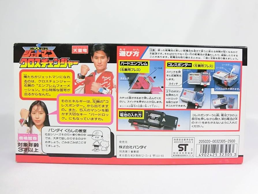ジェットマン!変身アイテム クロスチェンジャー! 鳥人戦隊ジェットマン クロスチェンジャー CyoujinSentai Jetman