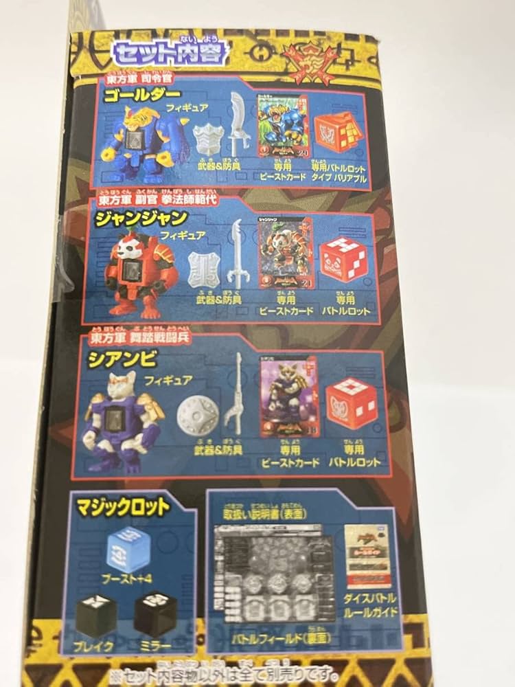 Amazon.co.jp: ビーストサーガ BS-21 スターター 陸のライバルゴール