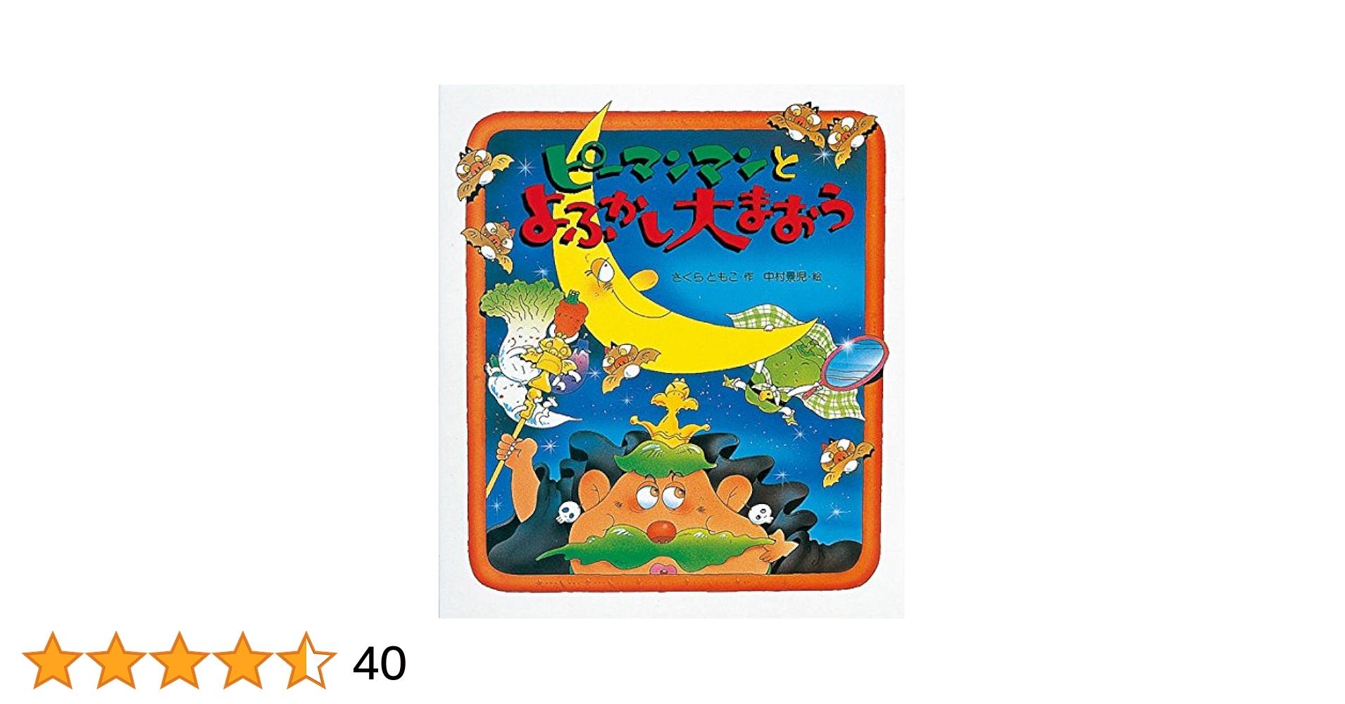ピーマンまん 71gxjCKv4mL._UF350,350_QL80_.jpg