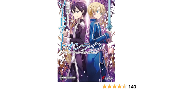 ソードアート オンライン14 アリシゼーション ユナイティング 電撃文庫 川原 礫 Abec 本 通販 Amazon ソードアート オンライン14 アリシゼーション ユナイティング 電撃文庫 川原 礫 Abec 本 通販 Amazon