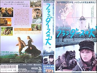 Amazon Co Jp フランダースの犬 日本語吹替版 Vhs ジェレミー ジェームズ キスナー ケビン ブロディ ジェレミー ジェームズ キスナー Dvd Amazon Co Jp フランダースの犬 日本語吹替版 Vhs ジェレミー ジェームズ キスナー ケビン ブロディ ジェレミー ジェームズ キスナー Dvd